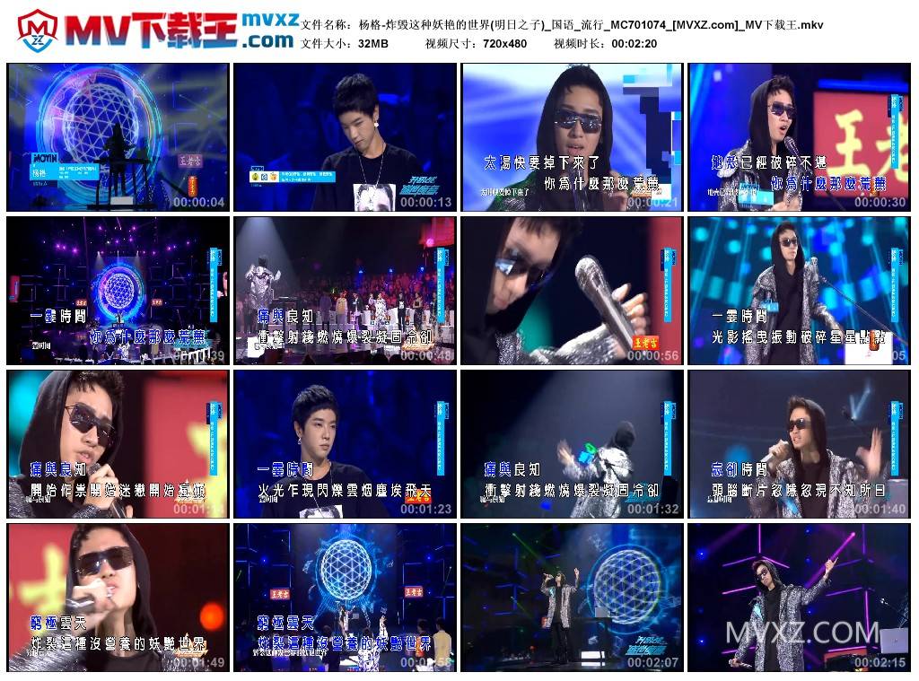 杨格-炸毁这种妖艳的世界(明日之子)_国语_流行_MC701074